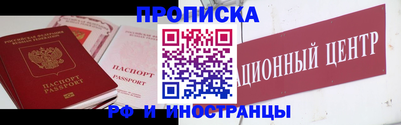 прописка штамп в Тюмени