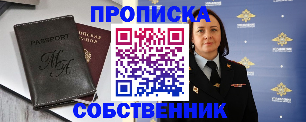 временная прописка в Тюмени