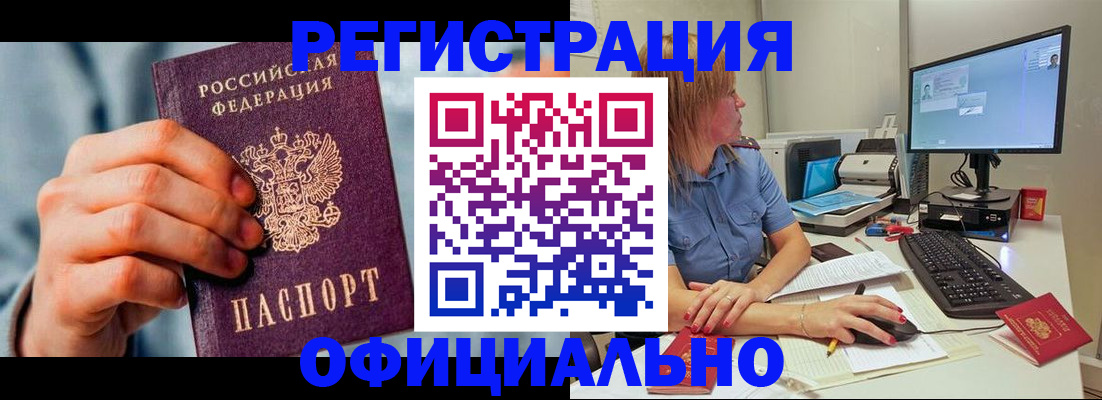 купить прописку в Тюмени